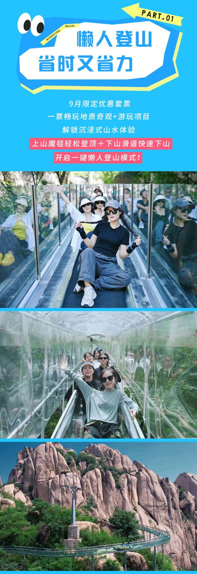 嵖岈山優(yōu)惠套票倒計時ing，解鎖秋日登山樂趣！