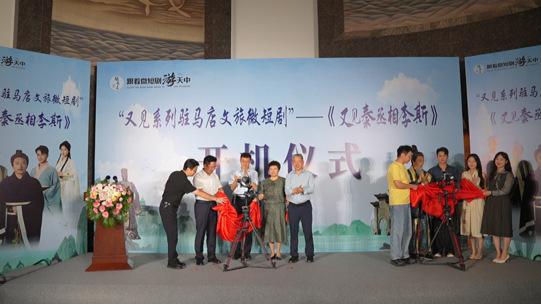 吹爆！《又見秦丞相李斯》文旅微短劇今日開機(jī)啦~