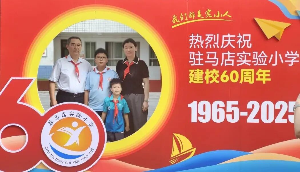  “六秩育幸福 桃李競(jìng)芬芳”——喜迎駐馬店實(shí)驗(yàn)小學(xué)建校60周年