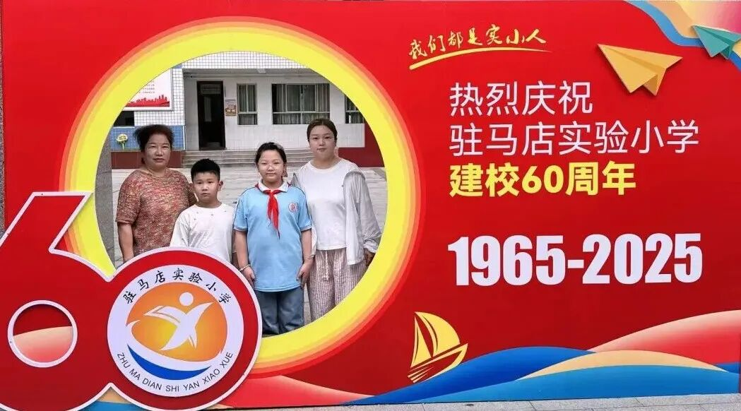  “六秩育幸福 桃李競(jìng)芬芳”——喜迎駐馬店實(shí)驗(yàn)小學(xué)建校60周年