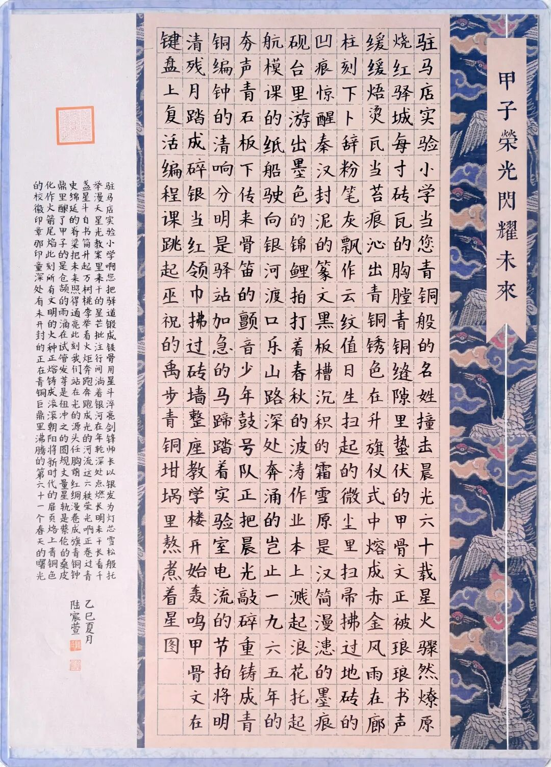  “六秩育幸福 桃李競(jìng)芬芳”——喜迎駐馬店實(shí)驗(yàn)小學(xué)建校60周年