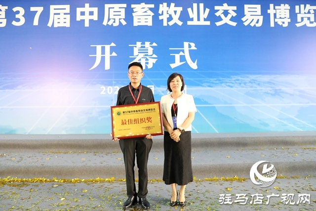 泌陽(yáng)縣在第37屆中原畜牧業(yè)交易博覽會(huì)上榮獲兩項(xiàng)榮譽(yù)