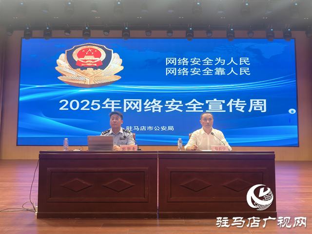  駐馬店市第八初級中學(xué)開展2025年國家網(wǎng)絡(luò)安全宣傳周校園日活動