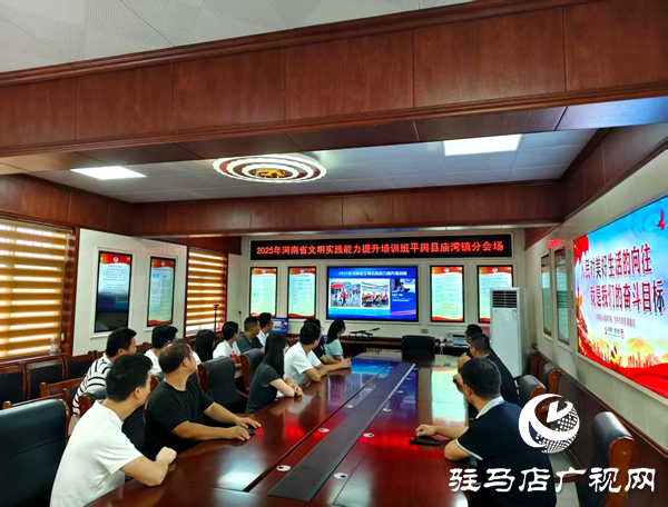 平輿縣各鄉(xiāng)鎮(zhèn)（街道）新時代文明實踐所（站）認(rèn)真組織收聽收看河南省文明實踐能力培訓(xùn)班