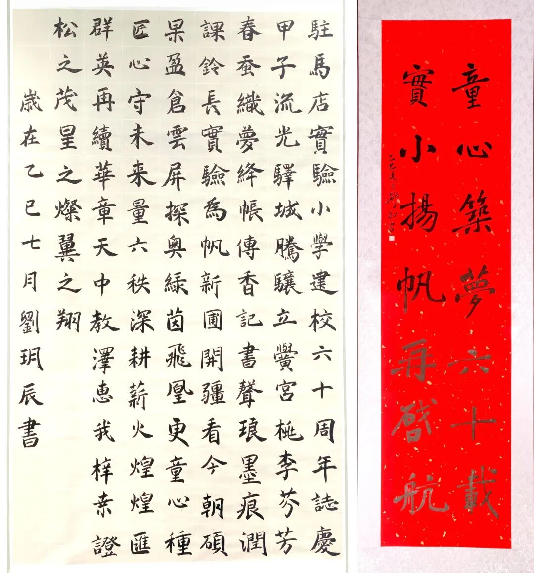  “六秩育幸福 桃李競(jìng)芬芳”——喜迎駐馬店實(shí)驗(yàn)小學(xué)建校60周年