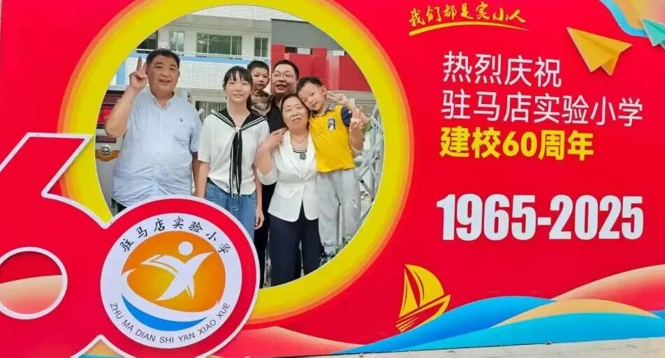  “六秩育幸福 桃李競(jìng)芬芳”——喜迎駐馬店實(shí)驗(yàn)小學(xué)建校60周年