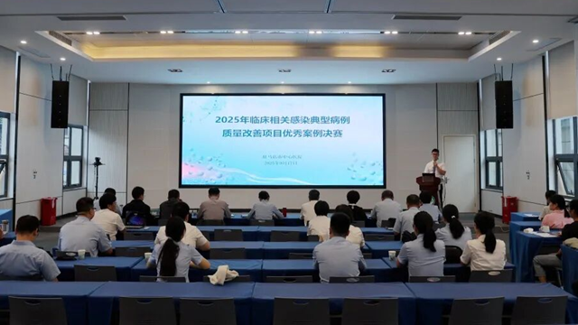  駐馬店市中心醫(yī)院舉辦2025年臨床相關感染典型病例質量改善項目優(yōu)秀案例比賽
