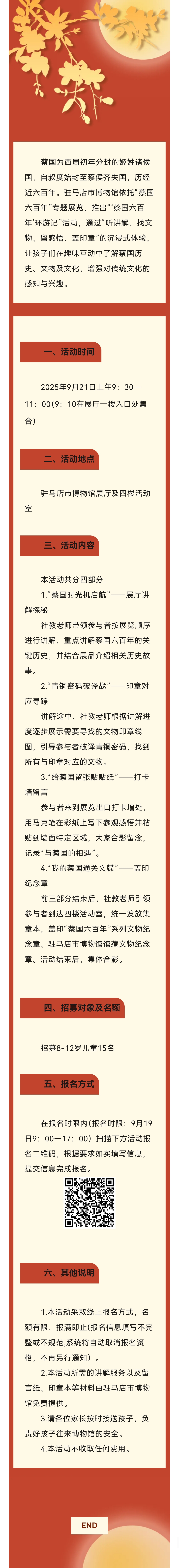 報(bào)名啦！“蔡國(guó)六百年”環(huán)游記活動(dòng)開(kāi)始招募