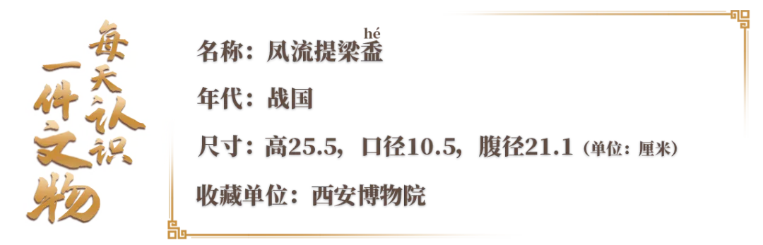 文博日歷丨一盉（hé）在手，濃淡皆適宜