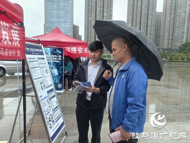 駐馬店市舉辦2025年國家網(wǎng)絡(luò)安全宣傳周“金融日”主題活動