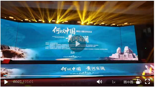 以大河之名，赴安瀾之約！“何以中國·黃河安瀾”網(wǎng)絡(luò)主題宣傳活動在鄭州啟動