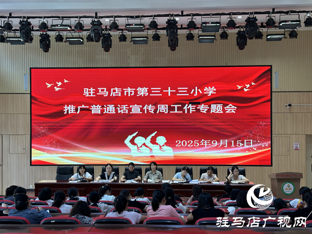  推廣普通話，共筑語言夢