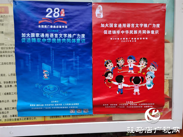  推廣普通話，共筑語言夢