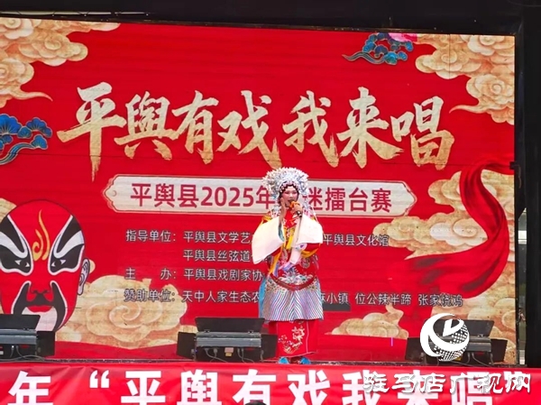 平輿戲迷擂臺賽：戲迷同臺競唱，傳統(tǒng)文化煥發(fā)新活力