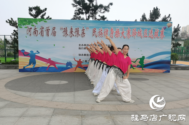河南省首屆“豫來(lái)豫親”民族健身操驛城區(qū)選拔賽舉行