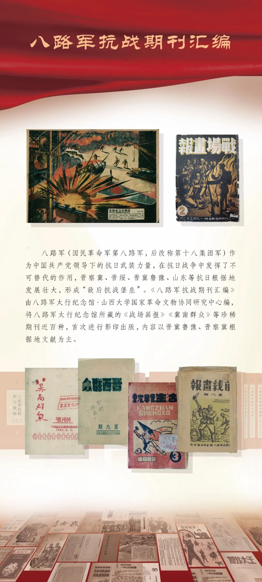 【線上展】“讓歷史說話，用史實發(fā)言”——抗戰(zhàn)文獻(xiàn)整理成果展（一）