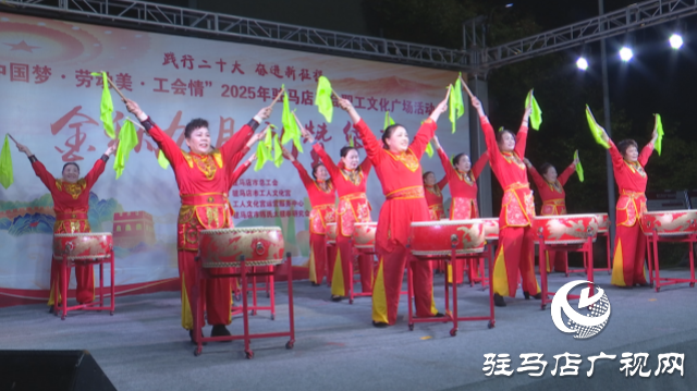 “中國(guó)夢(mèng) 勞動(dòng)美 工會(huì)情” 2025 年駐馬店工會(huì)職工文化廣場(chǎng)慶祝中國(guó)人民抗日戰(zhàn)爭(zhēng)勝利 80 周年暨閉幕演出圓滿舉行