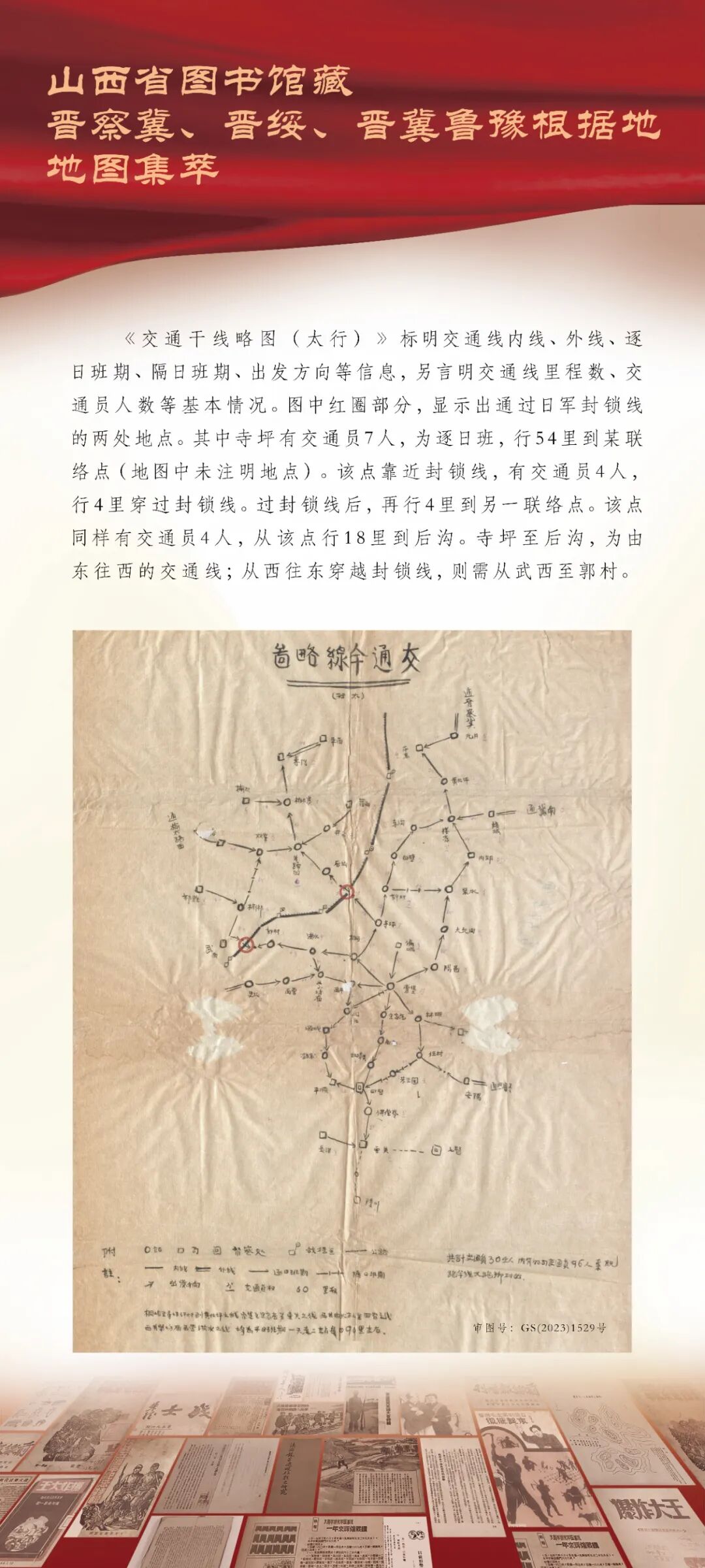 【線上展】“讓歷史說話，用史實發(fā)言”——抗戰(zhàn)文獻(xiàn)整理成果展（一）