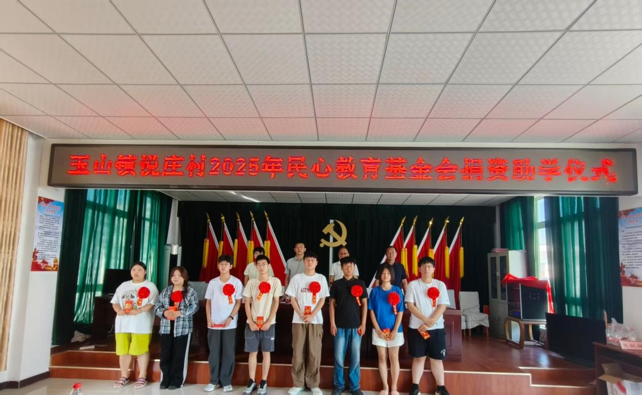 遂平縣玉山鎮(zhèn)：“民心教育基金”捐資助學(xué) 情系家鄉(xiāng)