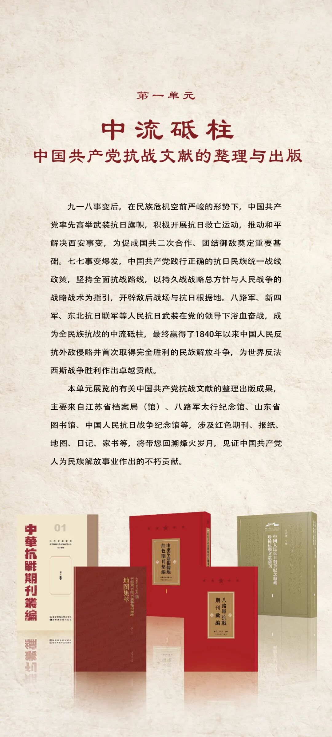【線上展】“讓歷史說話，用史實發(fā)言”——抗戰(zhàn)文獻(xiàn)整理成果展（一）