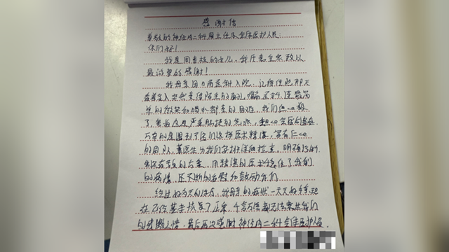  醫(yī)患連心，溫情永駐——駐馬店市第一人民醫(yī)院收到一封特殊的感謝信