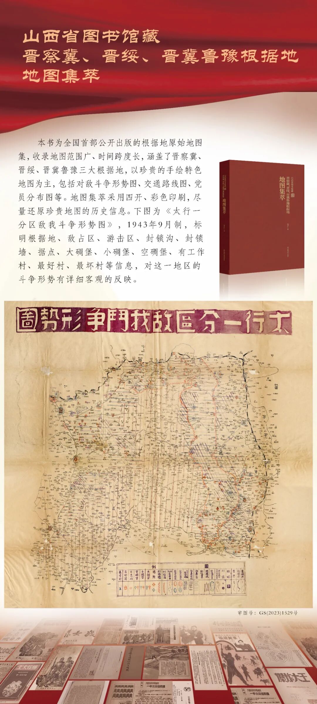 【線上展】“讓歷史說話，用史實發(fā)言”——抗戰(zhàn)文獻(xiàn)整理成果展（一）