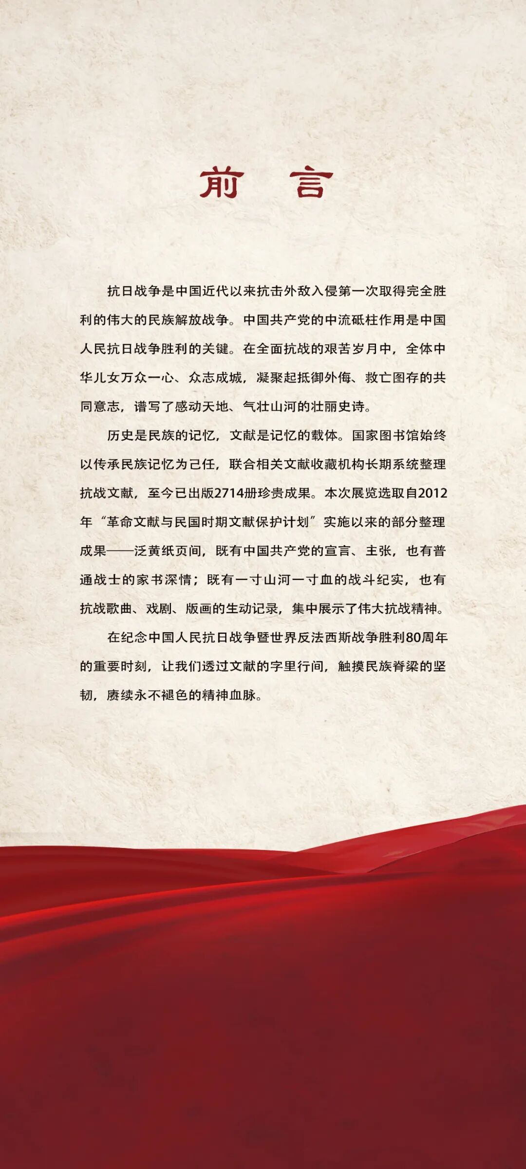 【線上展】“讓歷史說話，用史實發(fā)言”——抗戰(zhàn)文獻(xiàn)整理成果展（一）