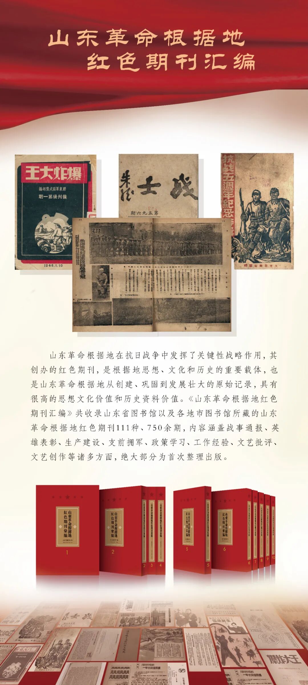 【線上展】“讓歷史說話，用史實發(fā)言”——抗戰(zhàn)文獻(xiàn)整理成果展（一）