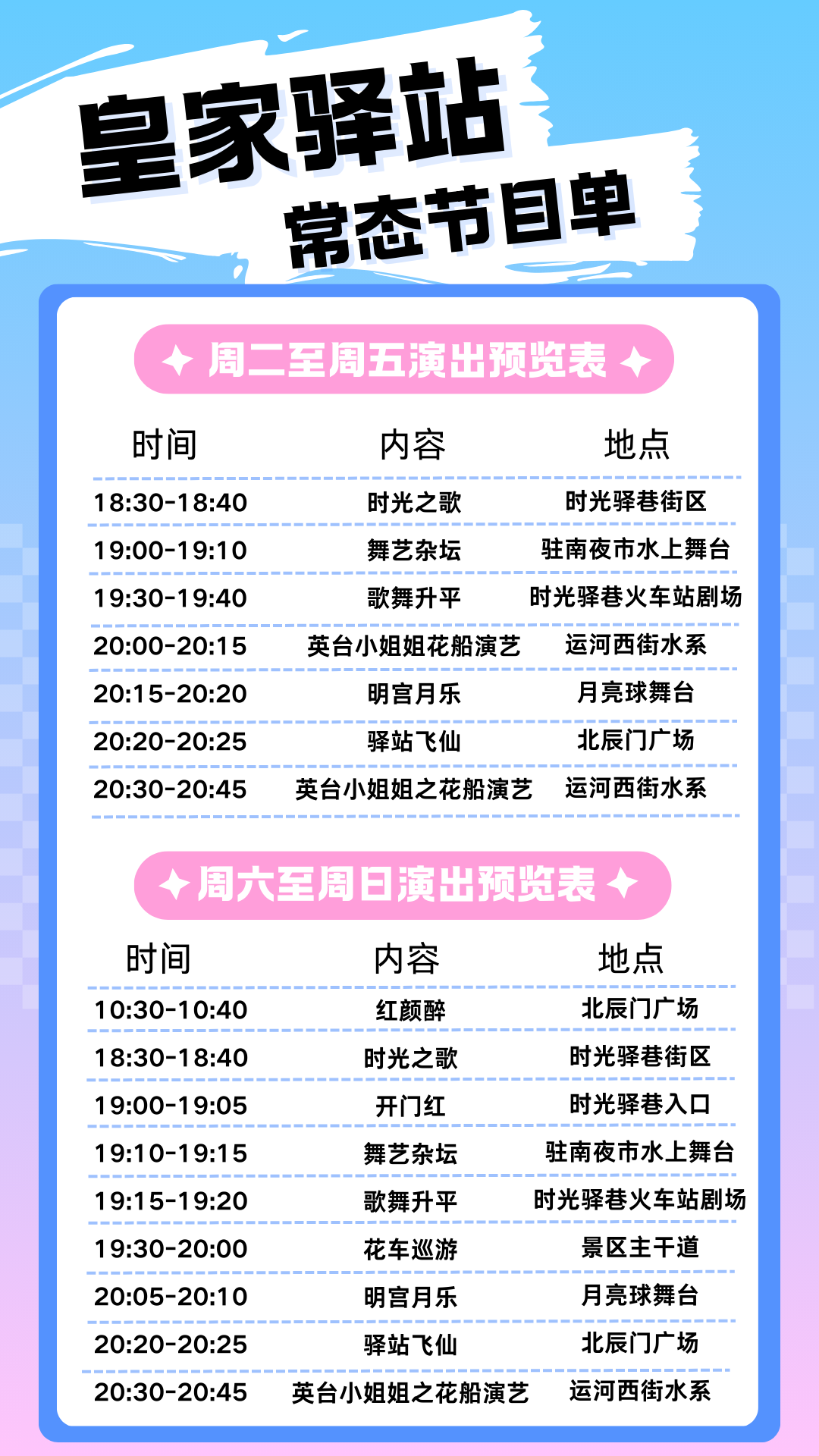預(yù)告丨皇家驛站國慶假期部分精彩活動搶先看！