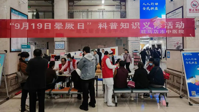  駐馬店市中醫(yī)院舉辦“全國暈厥日”義診活動