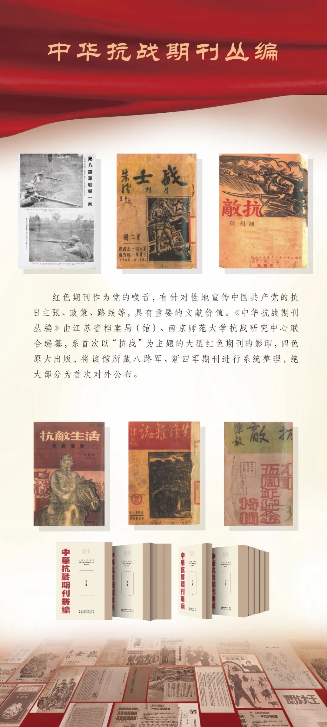 【線上展】“讓歷史說話，用史實發(fā)言”——抗戰(zhàn)文獻(xiàn)整理成果展（一）