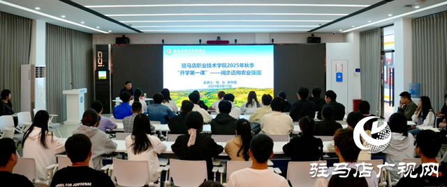宋華民為駐馬店職業(yè)技術(shù)學院機電工程學院師生講授秋季學期“開學第一課”