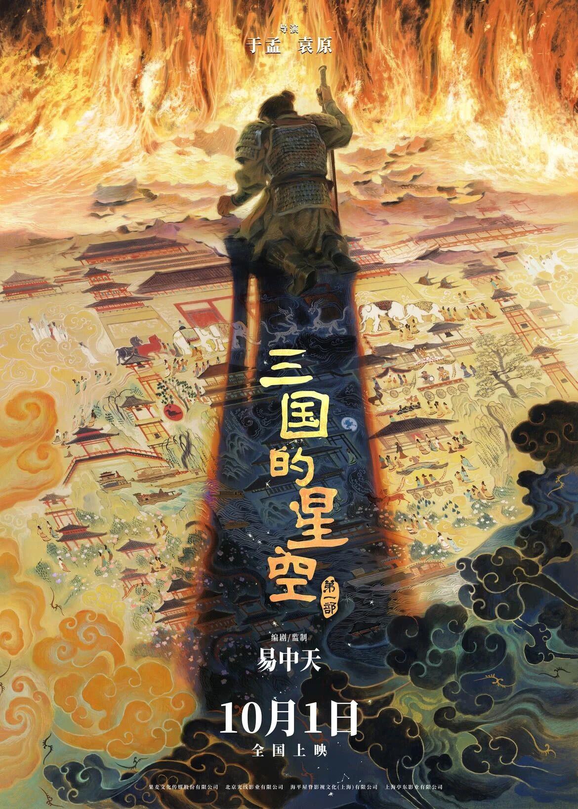 國慶檔定檔影片來了！我們影院見