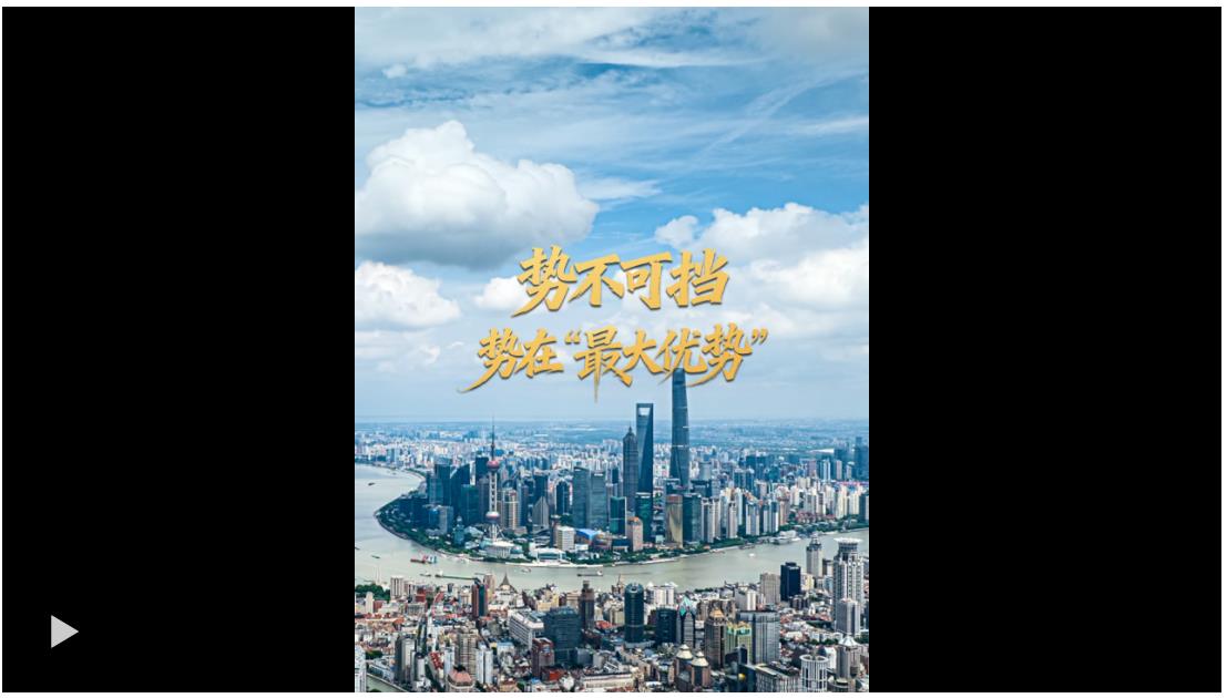 任仲平文章解讀｜中華民族偉大復(fù)興勢(shì)不可擋，勢(shì)在“最大優(yōu)勢(shì)”