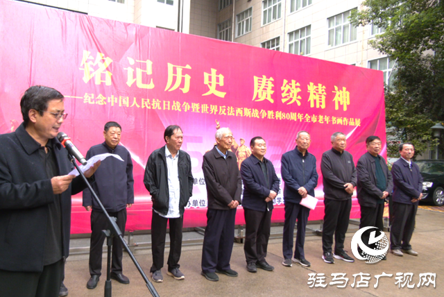 駐馬店市老年書畫作品展開幕 紀念抗日戰(zhàn)爭勝利80周年