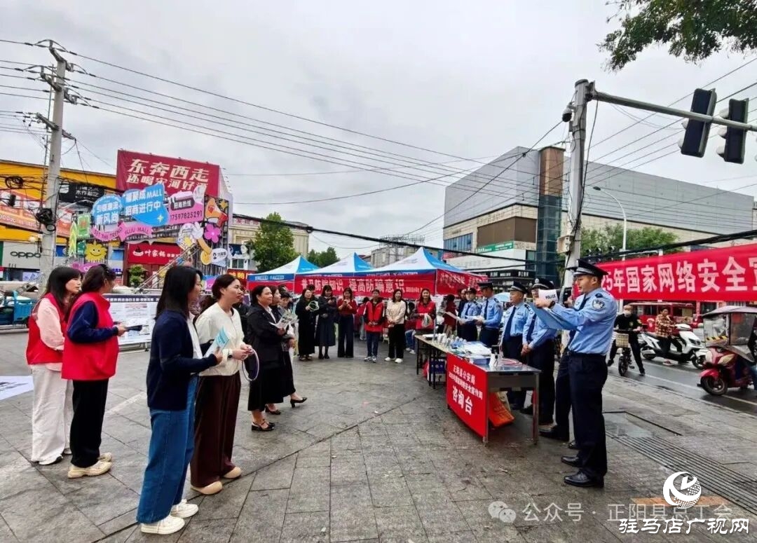 正陽縣總工會開展2025年網(wǎng)絡(luò)安全宣傳周正陽縣個人信息保護日宣傳活動