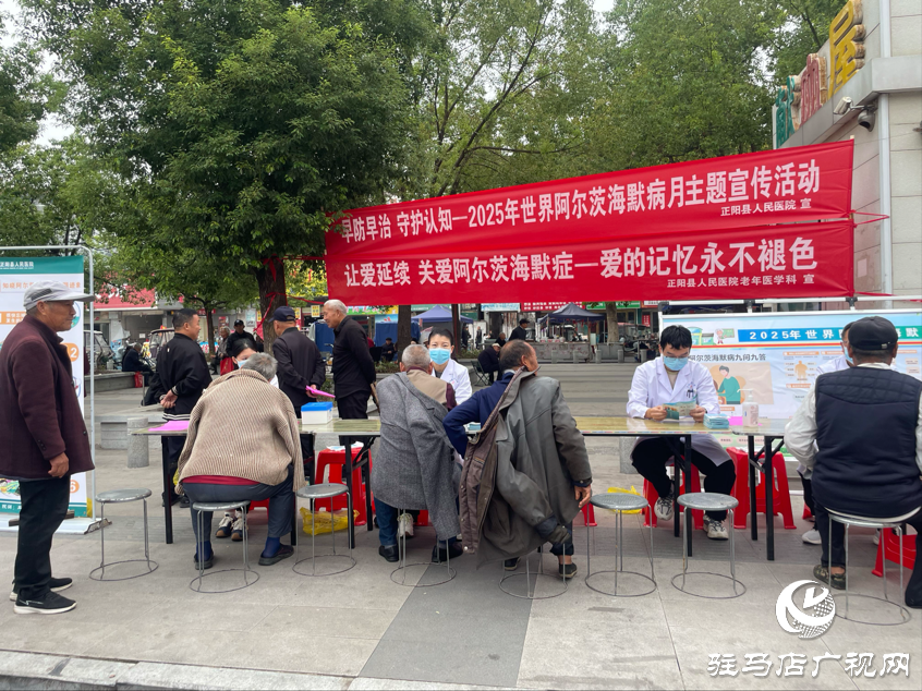 正陽(yáng)縣人民醫(yī)院開(kāi)展2025年世界阿爾茨海默病月主題宣傳活動(dòng)