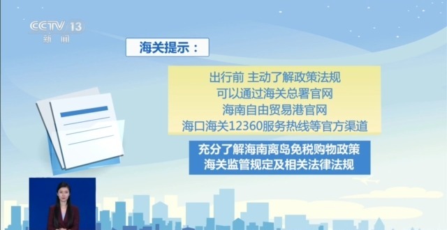 順手“代購”？小心違法！揭秘離島免稅“套代購”走私陷阱