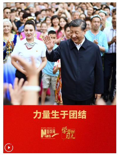 學(xué)而時習(xí)之丨力量生于團(tuán)結(jié)