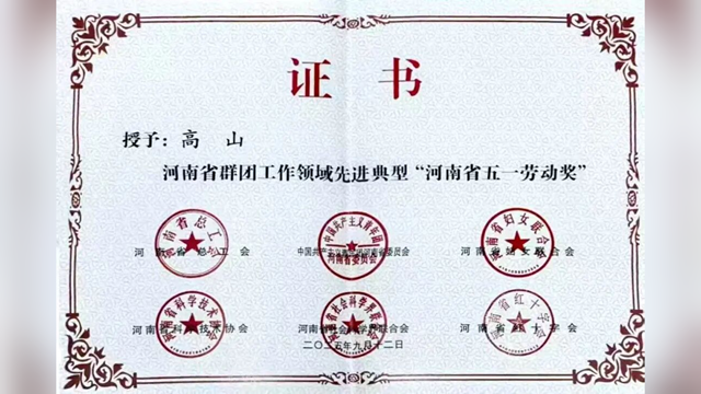 駐馬店市中心醫(yī)院關節(jié)外科主任高山榮獲“河南省五一勞動獎”