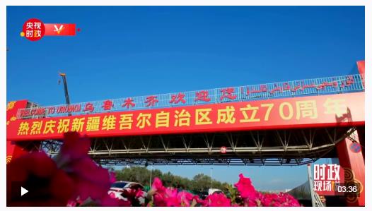 時政現場說丨打起手鼓唱起歌 唱不盡美好的新生活——天山兒女同心奮斗新征程