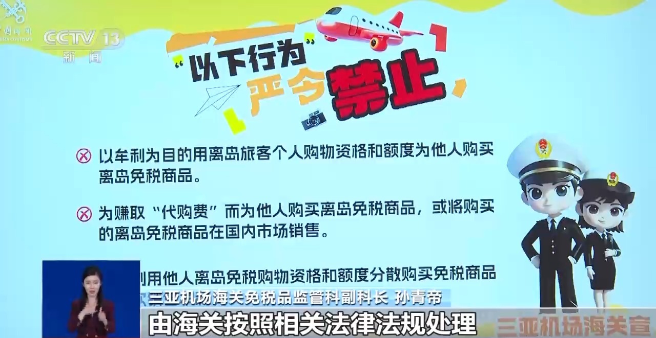 順手“代購”？小心違法！揭秘離島免稅“套代購”走私陷阱