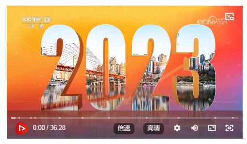 奮進的中國 我們的“十四五”