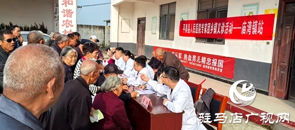 平輿縣人民醫(yī)院專家團(tuán)義診活動(dòng)走進(jìn)廟灣鎮(zhèn)大盧村委：健康服務(wù)送到家 惠民義診暖人心