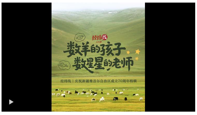 經(jīng)緯線·數(shù)羊的孩子，數(shù)星星的老師