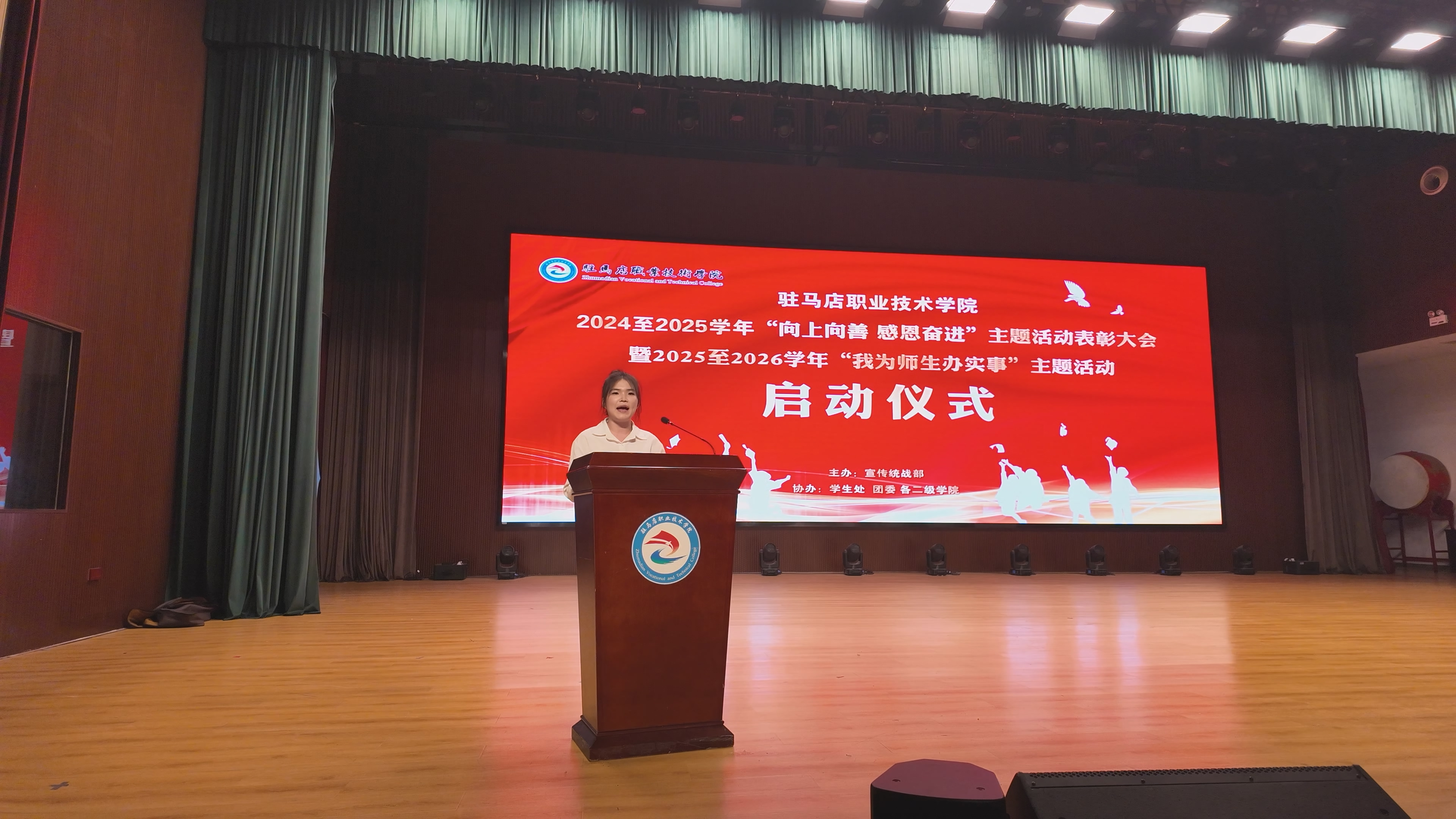 （晨會(huì)選題）駐馬店職業(yè)技術(shù)學(xué)院隆重召開“向上向善 感恩奮進(jìn)”主題活動(dòng)表彰大會(huì)暨“我為師生辦實(shí)事”主題活動(dòng)啟動(dòng)儀式