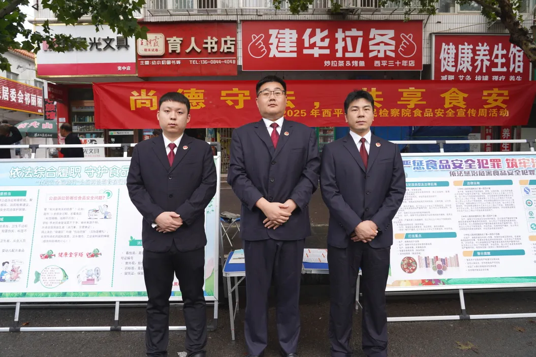 西平縣檢察院開展食品安全主題宣傳活動(dòng)