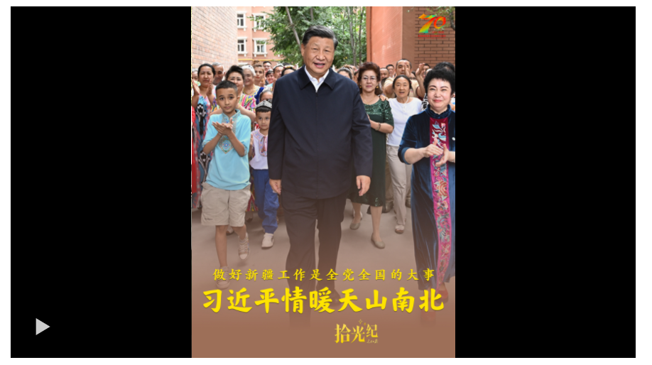 拾光紀·習(xí)近平情暖天山南北