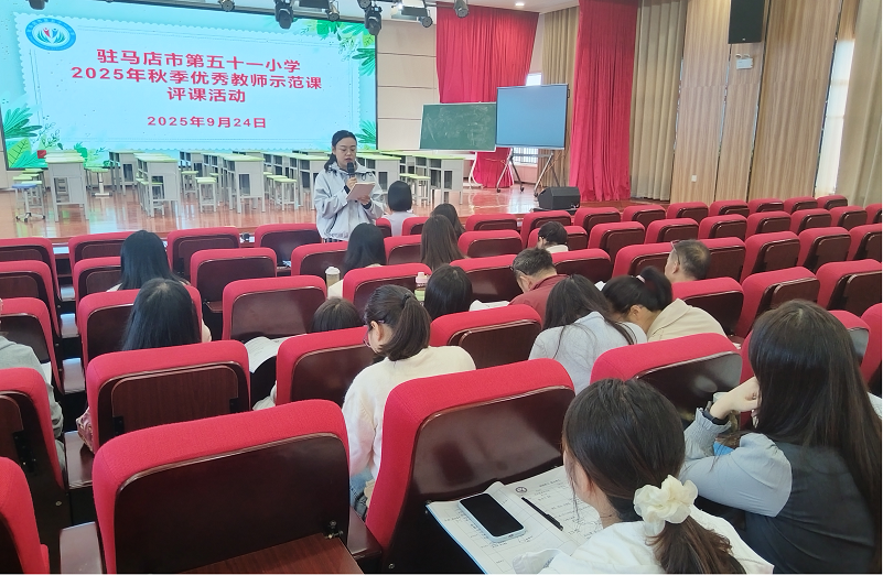 駐馬店市第五十一小學(xué)開展優(yōu)秀教師示范課活動
