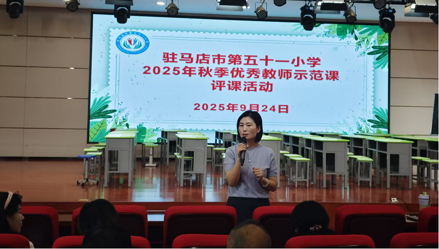 駐馬店市第五十一小學(xué)開展優(yōu)秀教師示范課活動